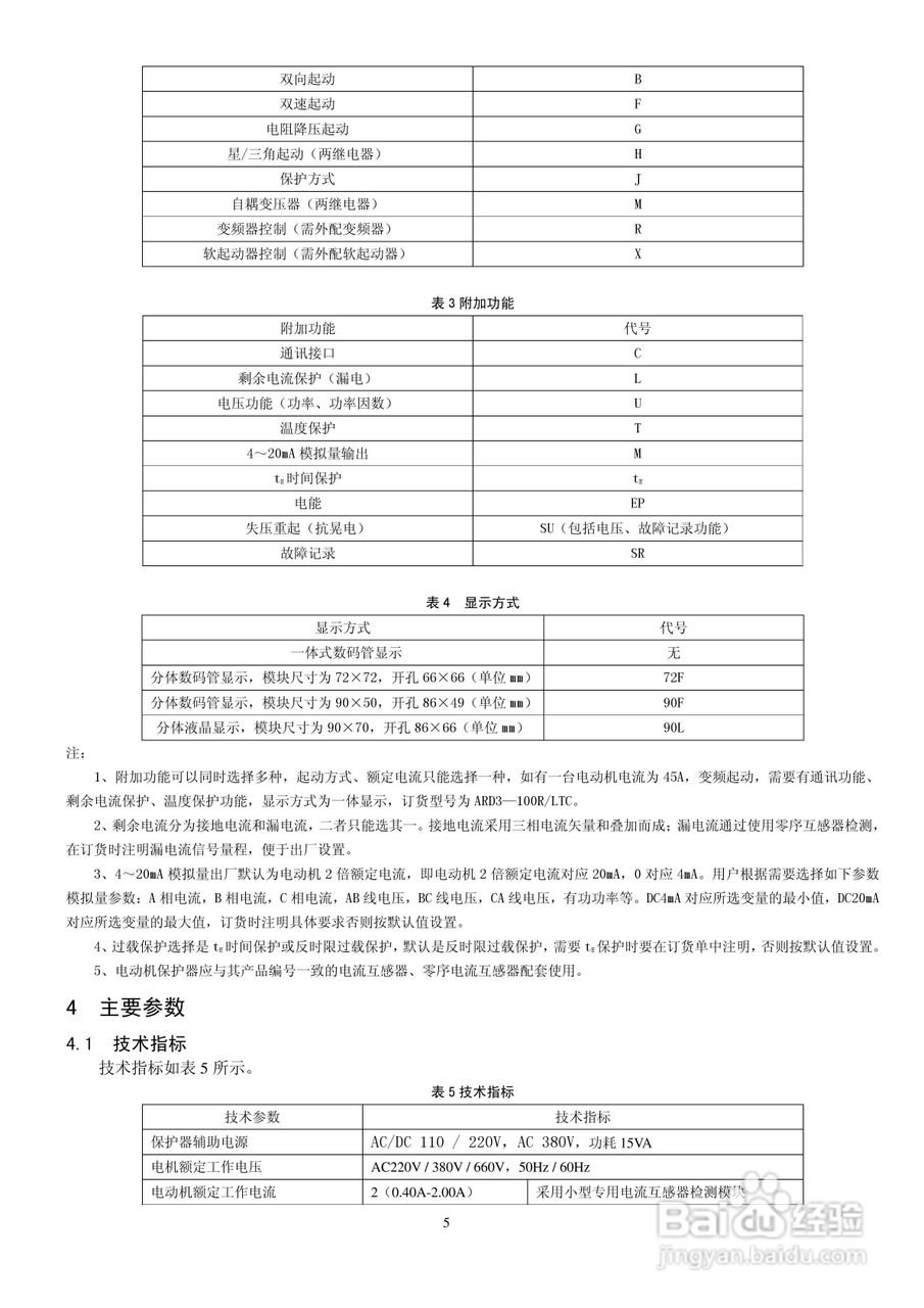 ARD3电动机保护器使用说明书:[1]