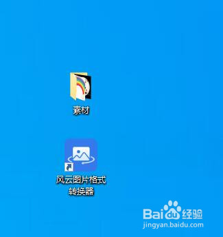 照片格式怎么转换jpg