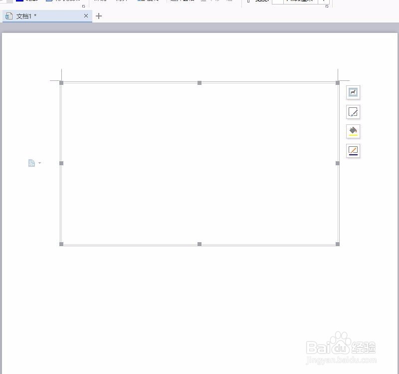 怎样在word中画流程图