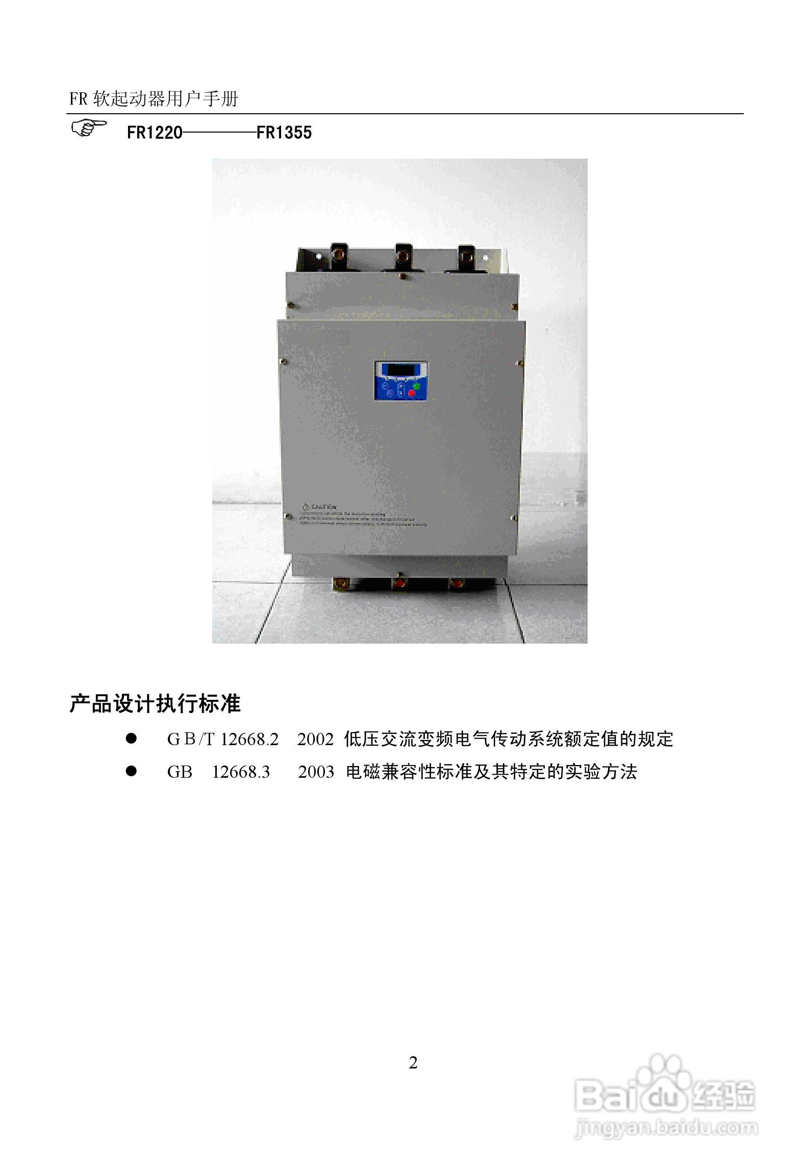 中源FR1000电机软起动器说明书V3.0:[1]
