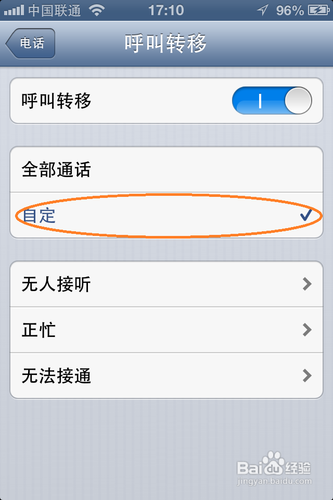如何设置iPhone自带的来电转移功能
