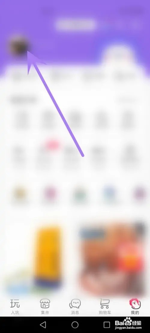 微店APP在哪里设置个人性别