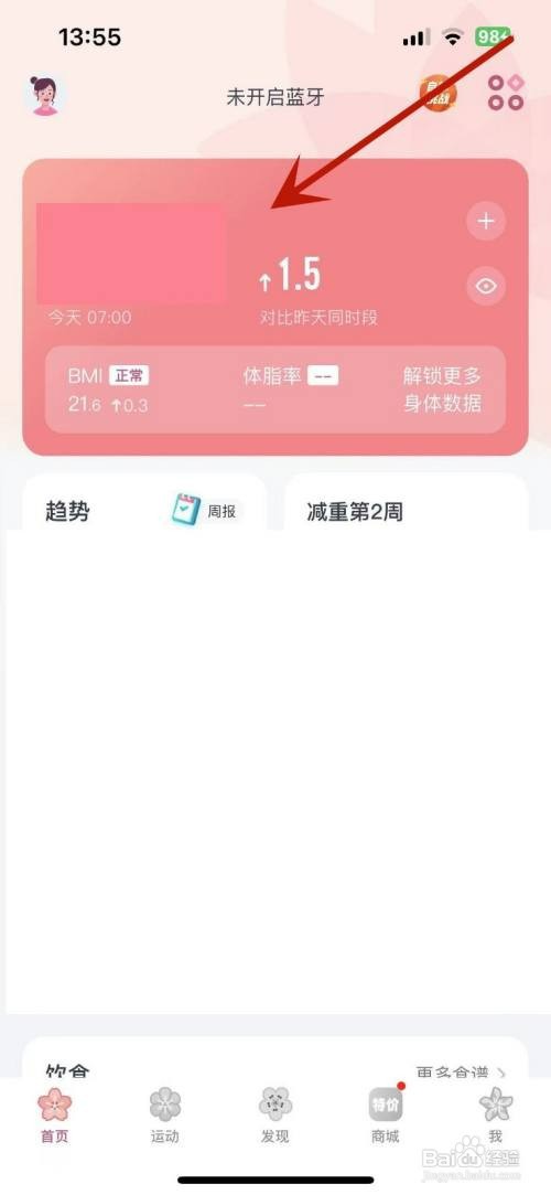好轻app在哪才能记录体重