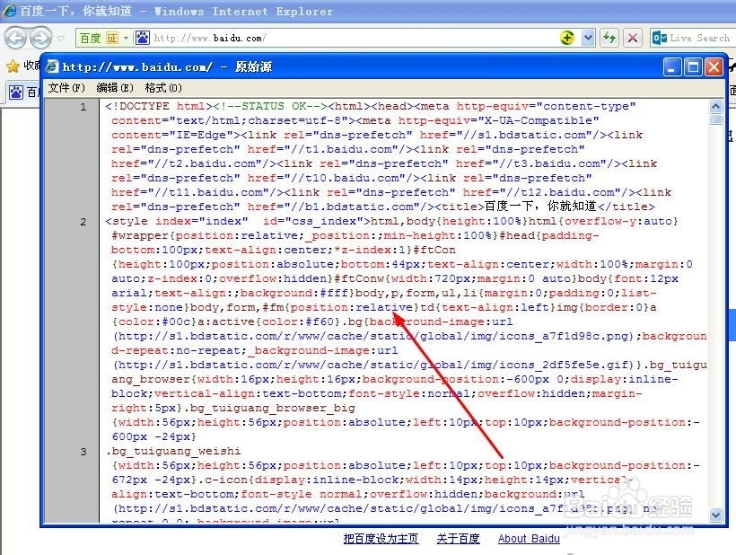 如何查看网页的源代码（HTML代码和CSS代码）