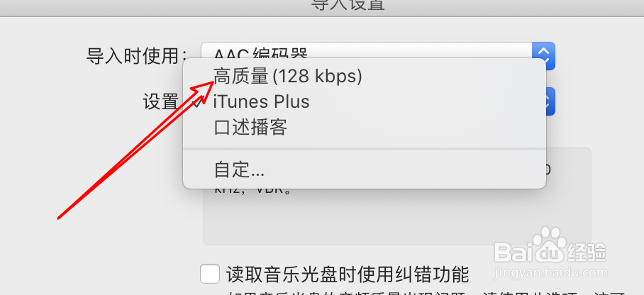 mac音乐怎么设置导入时使用高质量导入？