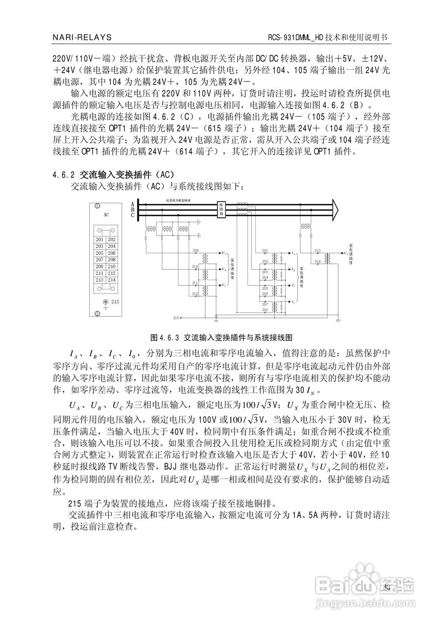 南瑞RCS-931DMML_HD型超高压线路成套保护装置使用说明:[4]
