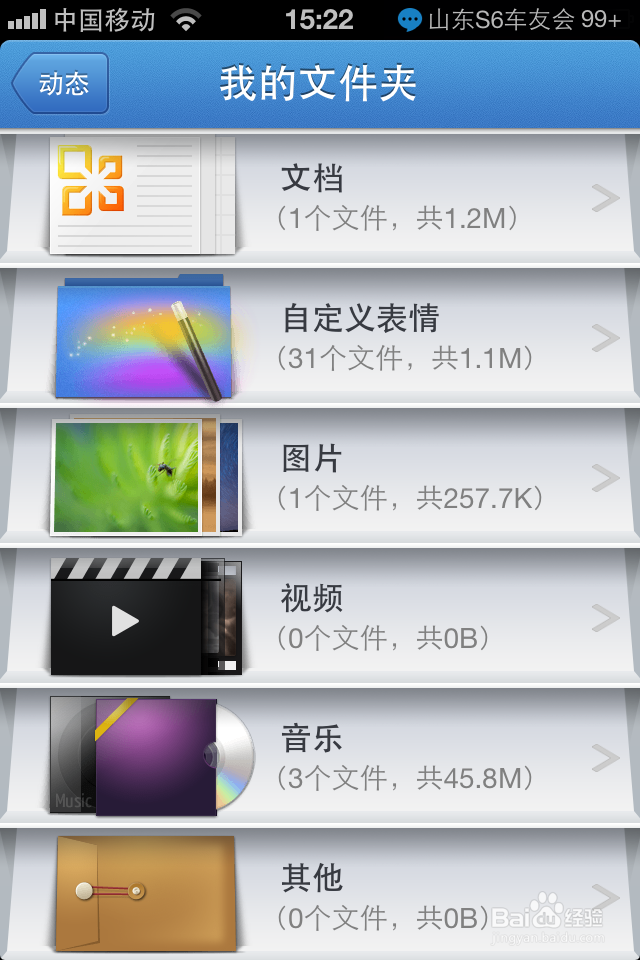 怎样用QQ终端实现iphone和电脑之间传输文件?