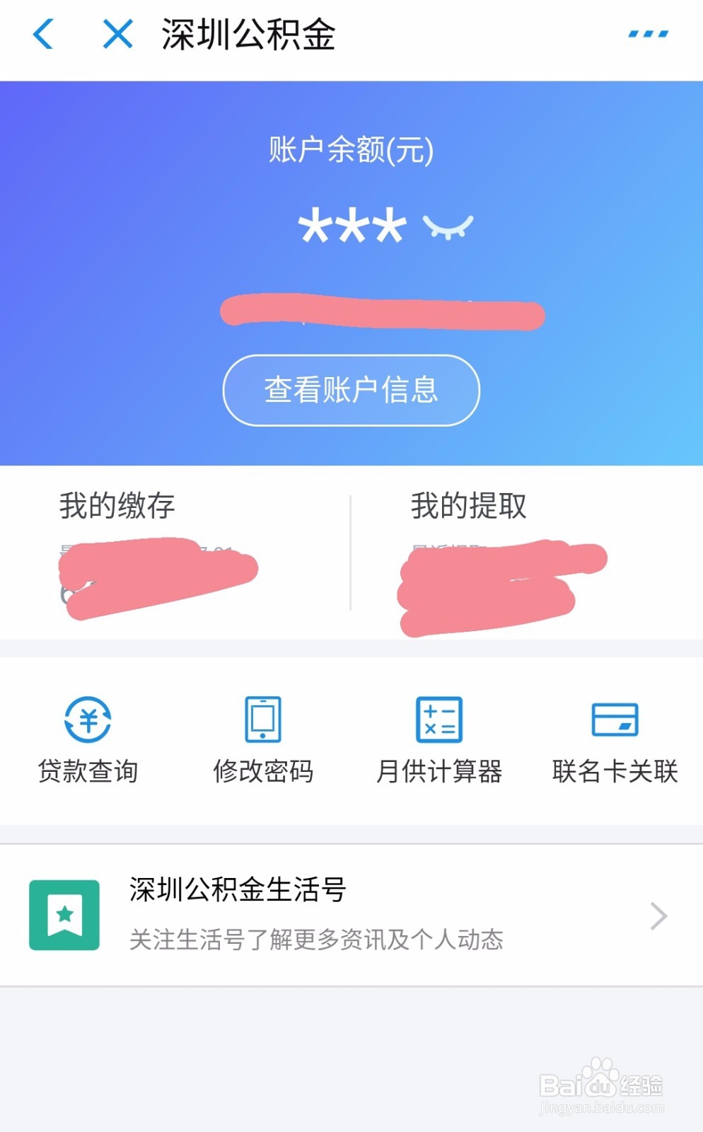 微信提取深圳市公积金(自助办理,无需预约)