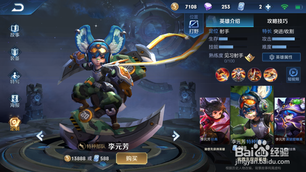 王者荣耀--李元芳 介绍解析。