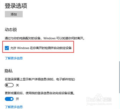 Win10系统如何利用蓝牙设置动态锁