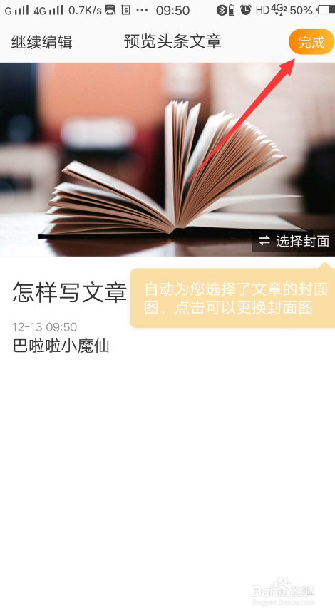 微博怎样发布文章