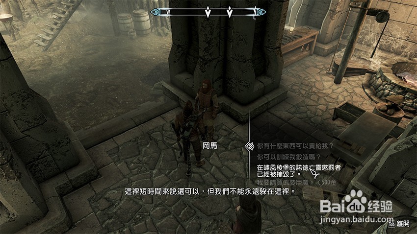 上古卷轴5净化之光任务（啸风棱堡）