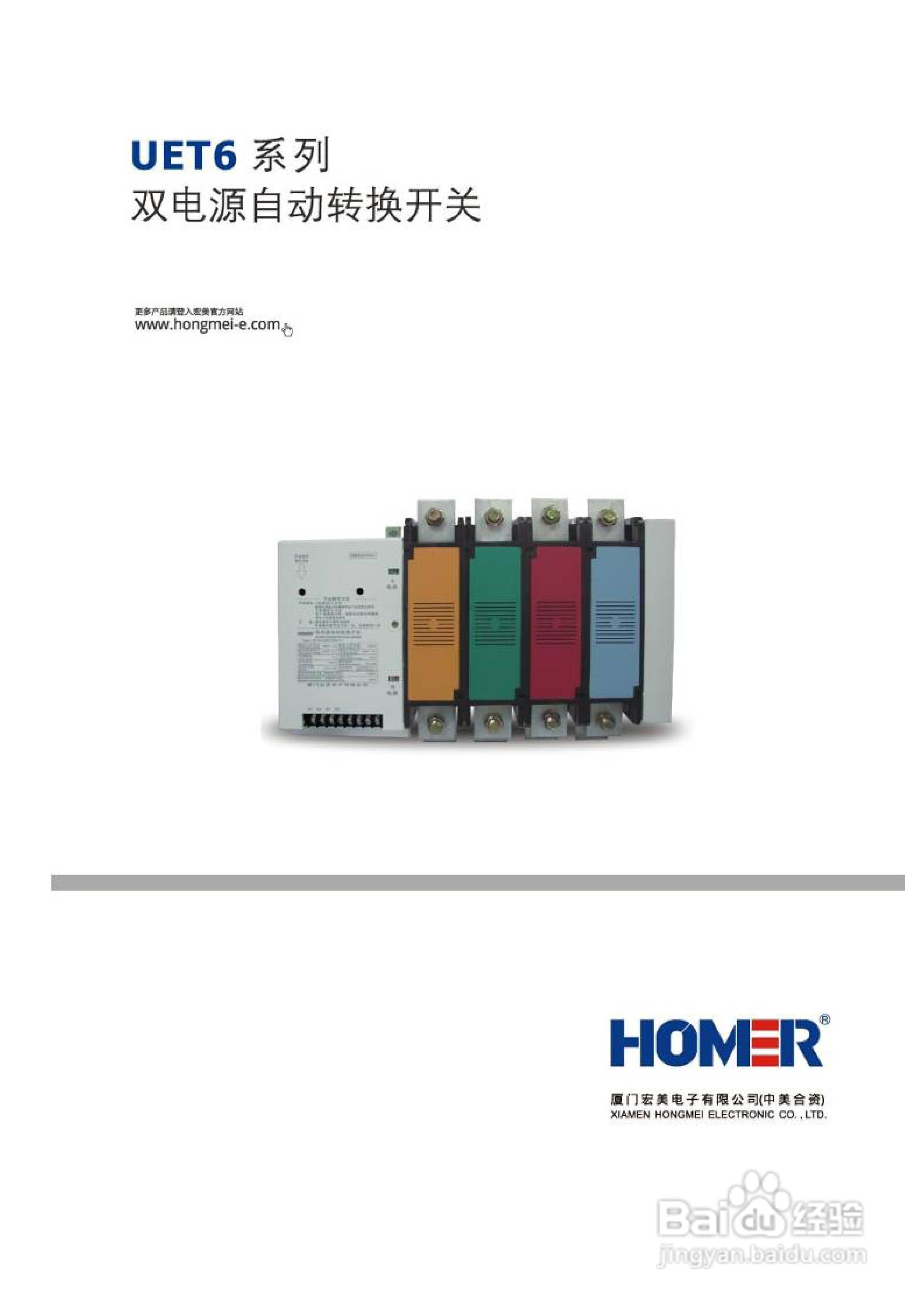 宏美UET6系列双电源自动转换开关说明书:[1]