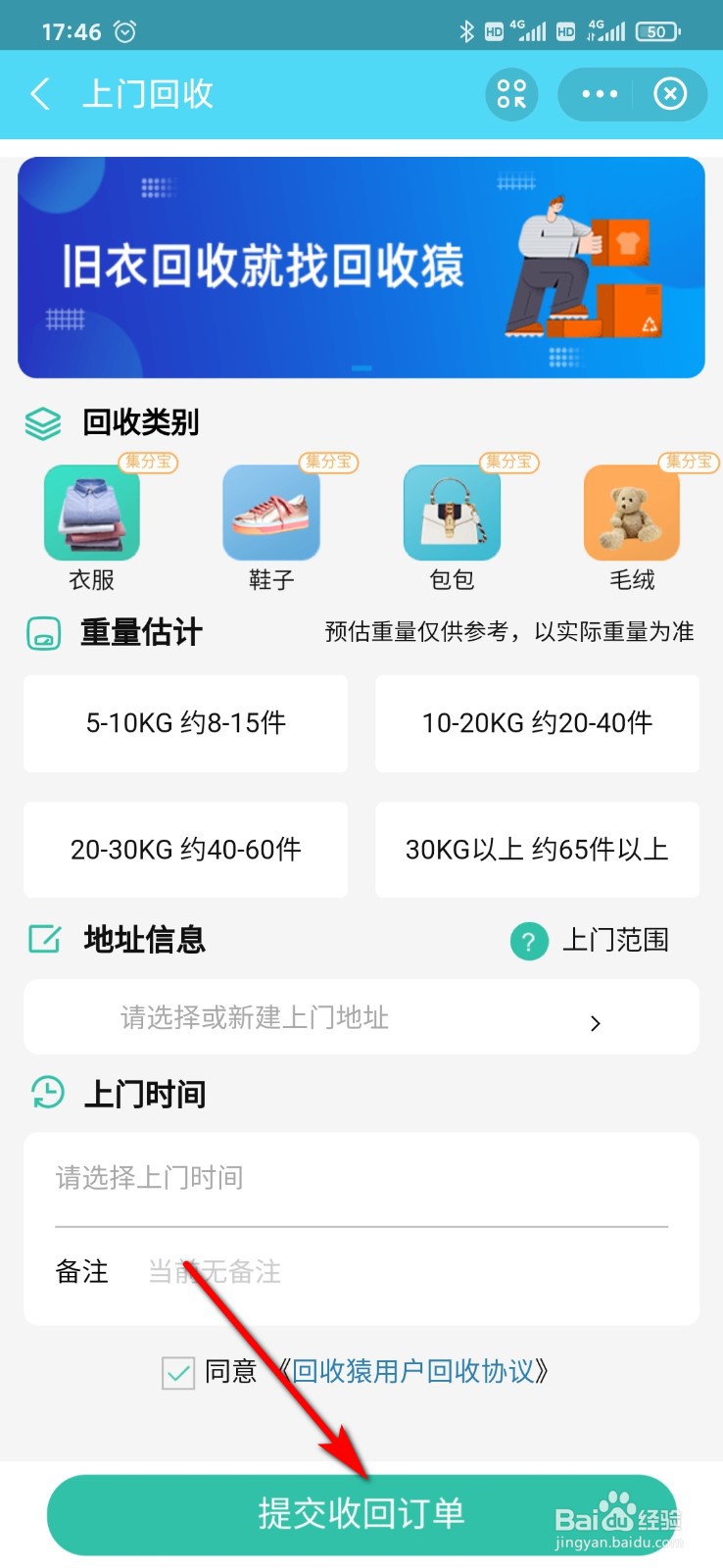 支付宝怎么回收旧衣服