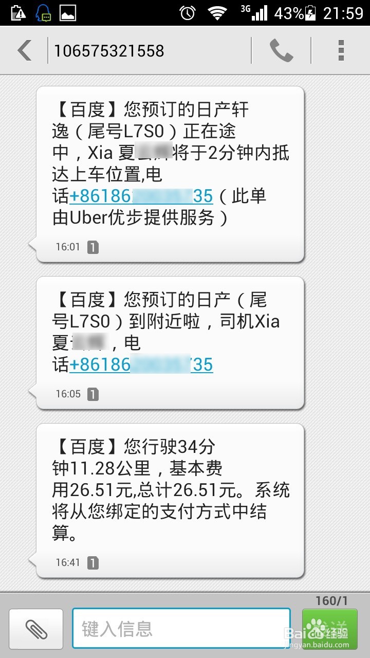 怎么用手机百度地图叫专车