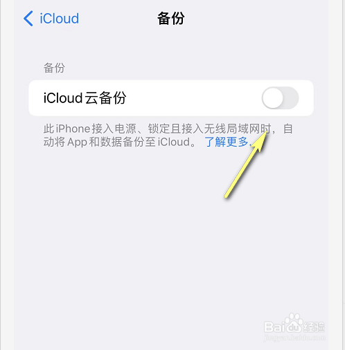 iPhone经常提示尚未备份怎么办