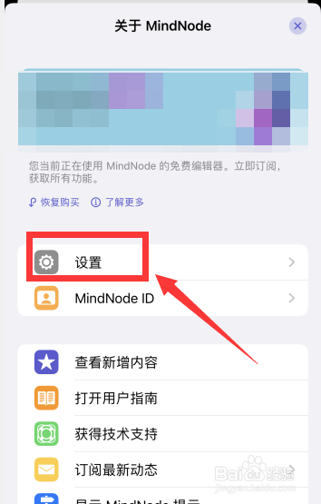 MindNode软件如何设置选择节点时显示编辑菜单
