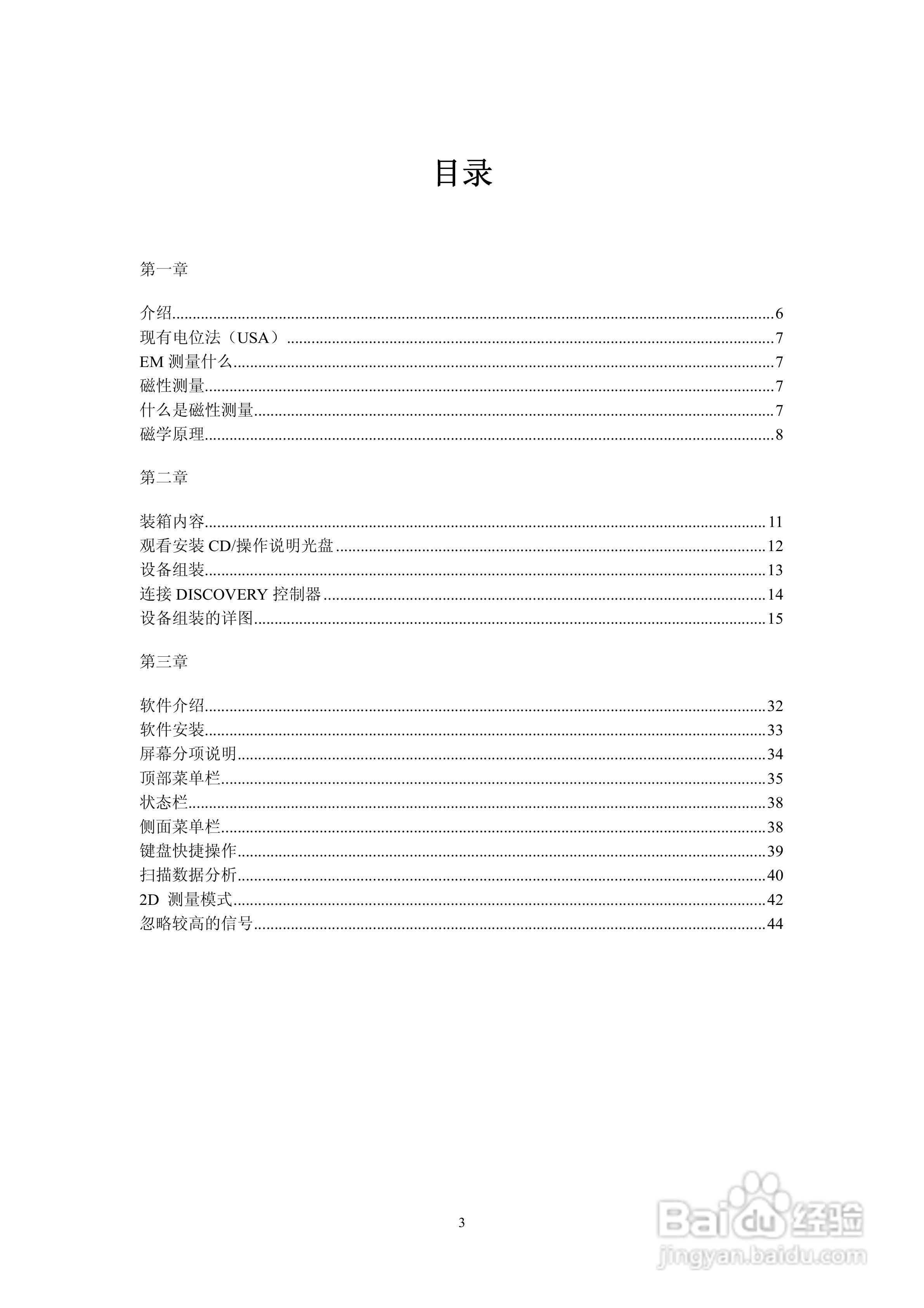 USA探地成像仪说明书:[1]