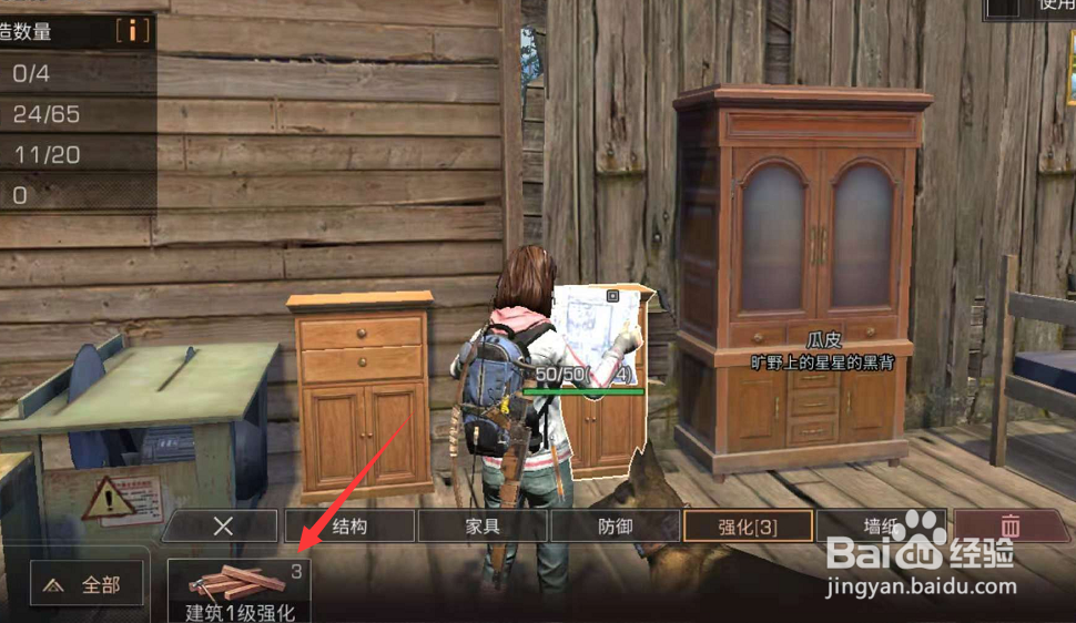 明日之后怎么强化建筑 怎么使用建筑1级强化