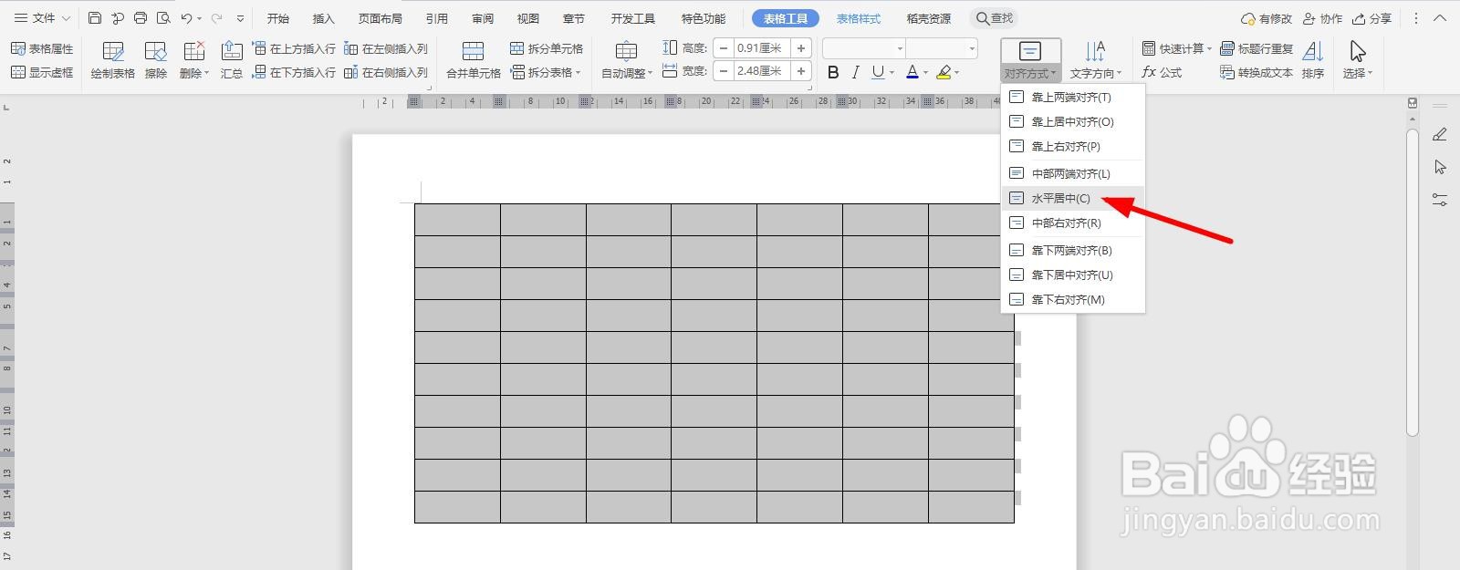 WPS2019 Word怎么制作作业日报表