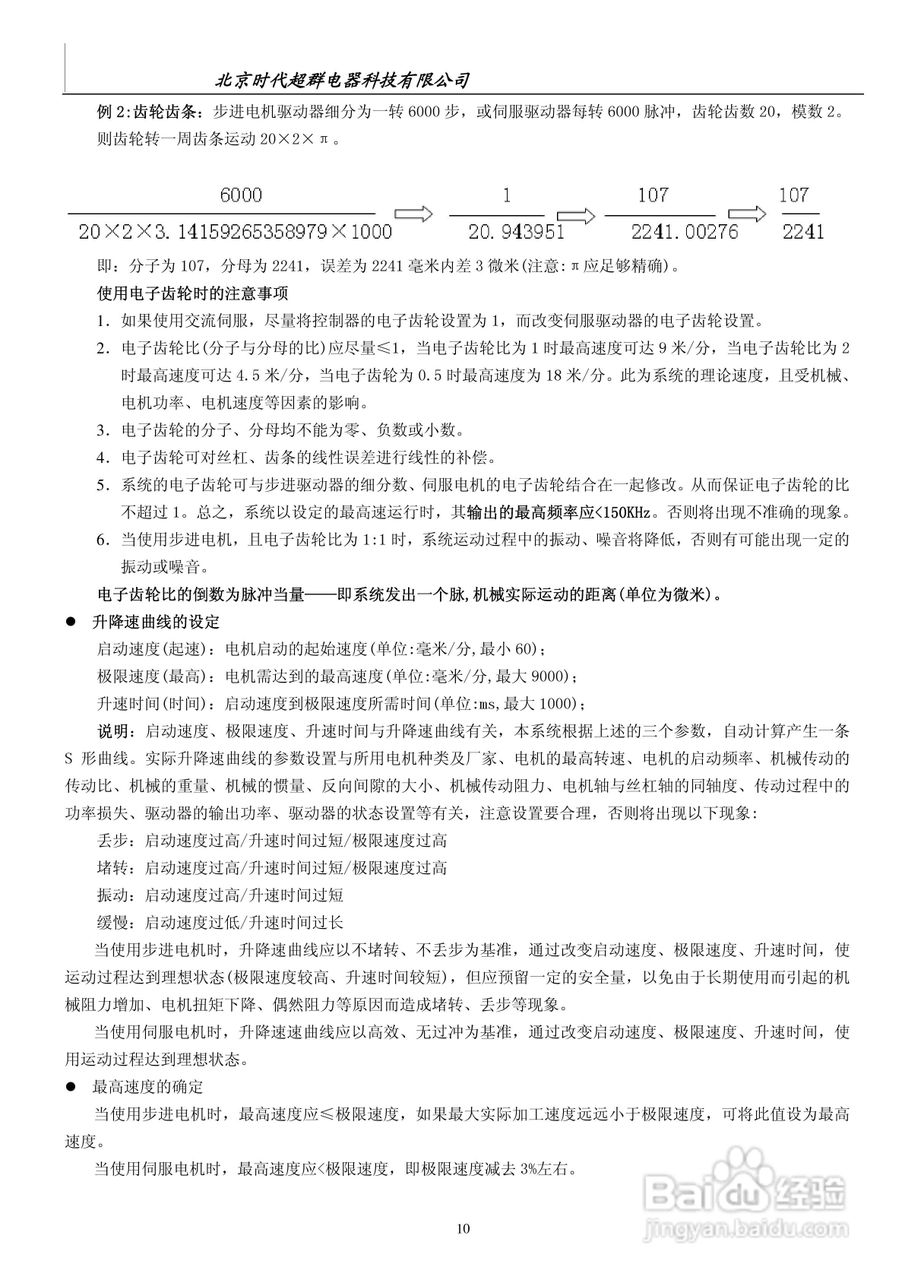 CM20L-20两轴运动控制器说明书:[1]