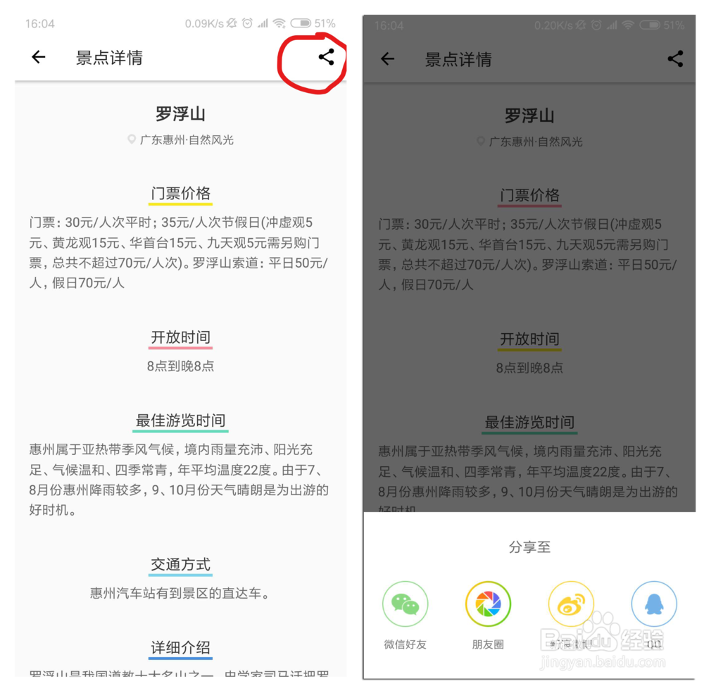 如何用“形色”APP查询景点攻略?