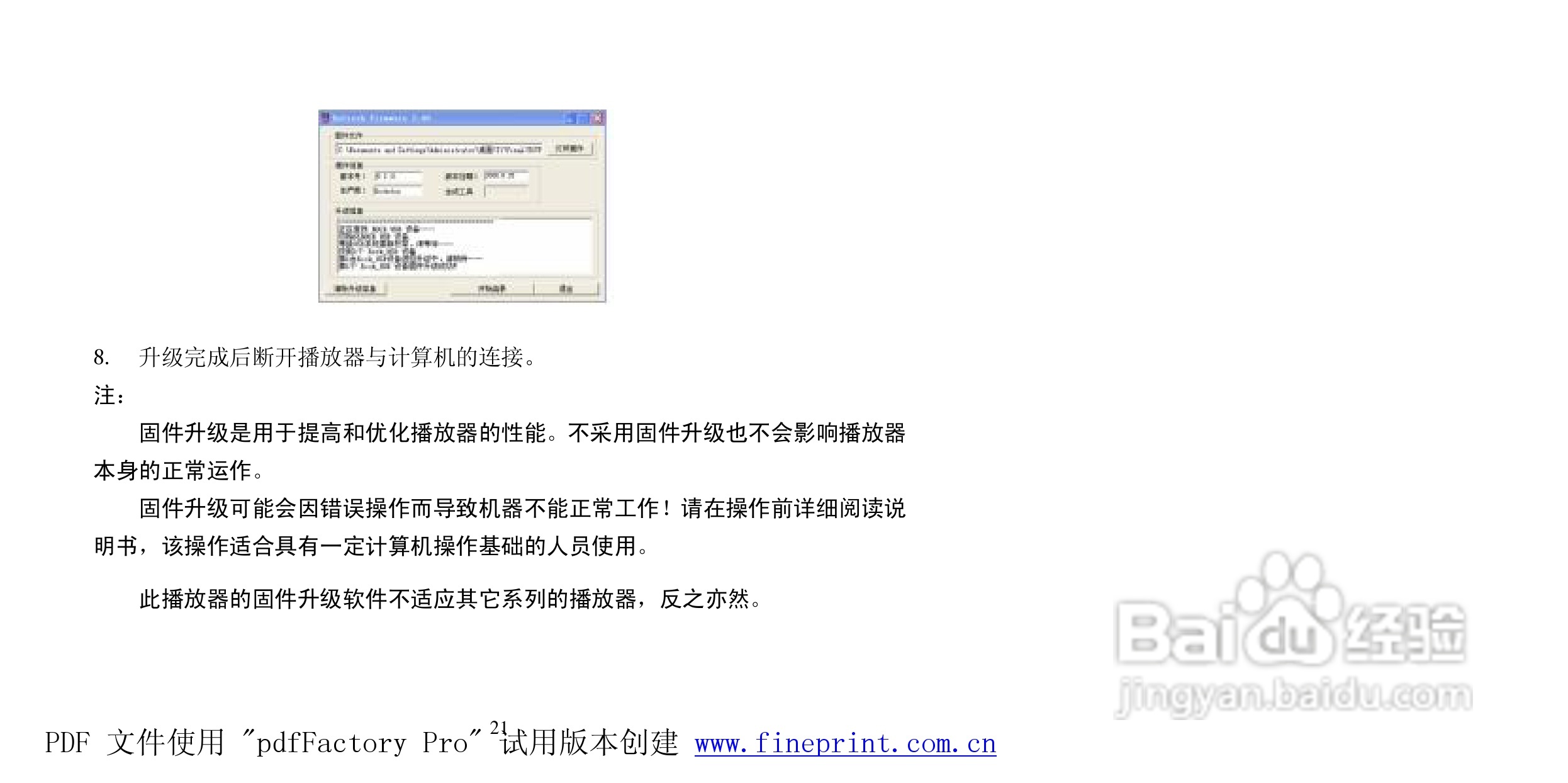 纽曼N80型MP3播放器使用说明书:[3]