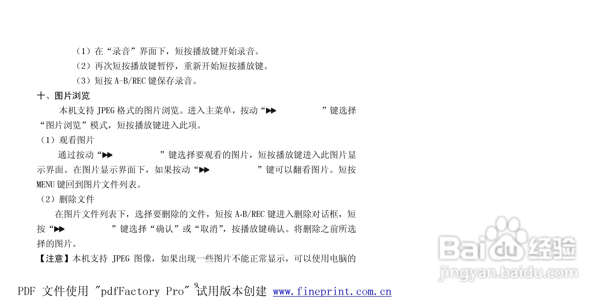 纽曼N80型MP3播放器使用说明书:[1]
