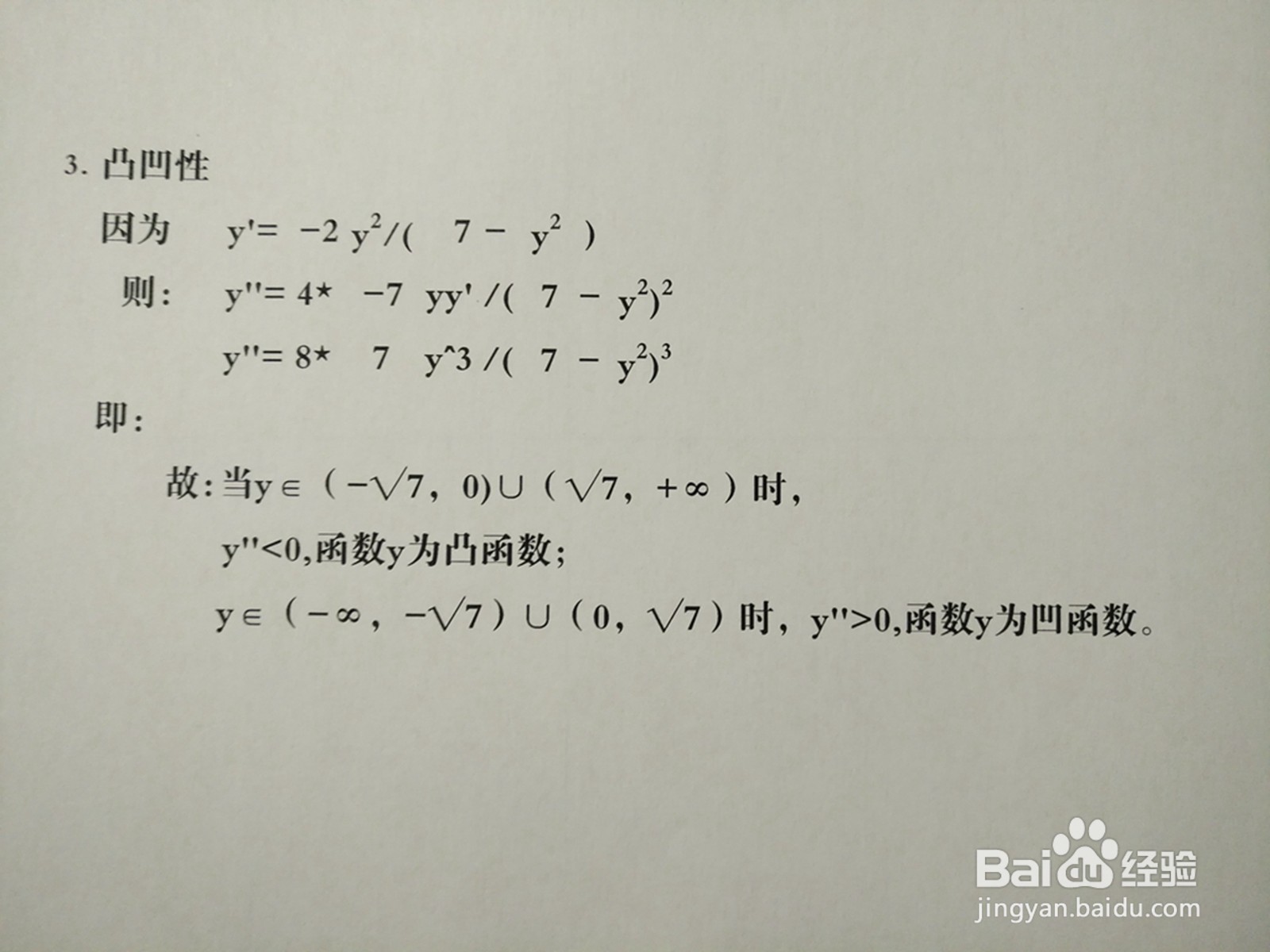 曲线方程y^2-2xy+7=0的图像示意图详细画法步骤