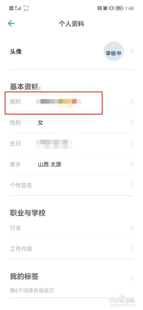 默默聊APP修改昵称怎样操作