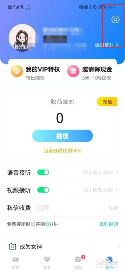 知聊APP设置隐身怎样操作