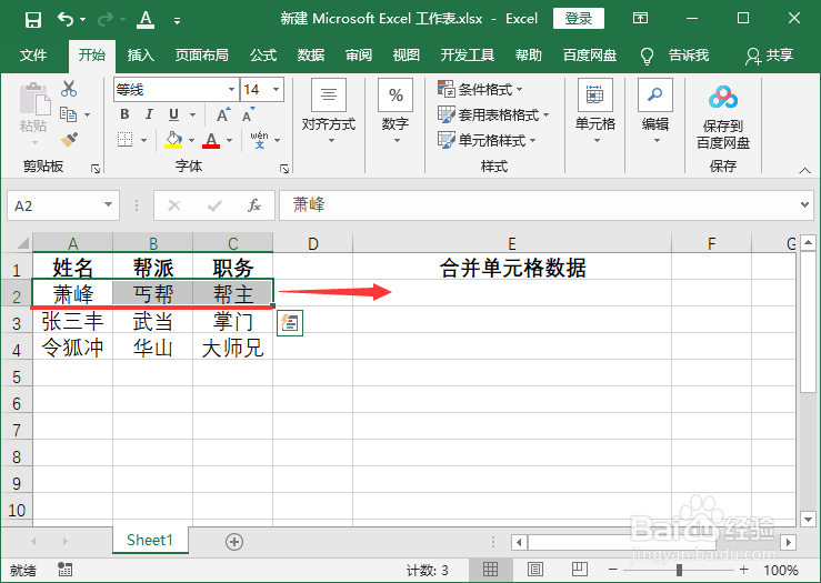 Excel快速合并单元格数据
