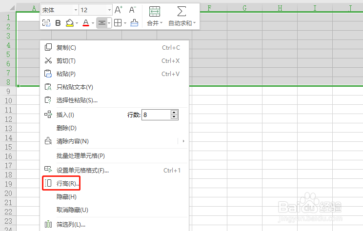 表格如何以cm为单位设置行高和列宽