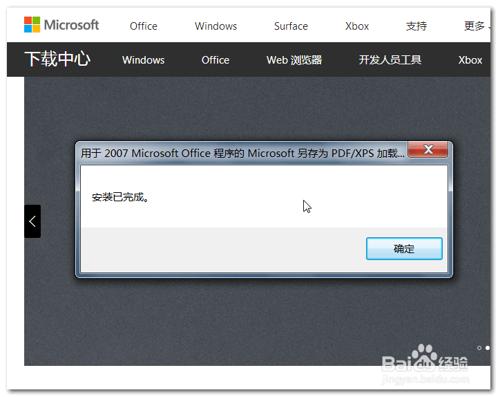 word2007文件另存为PDF的方法