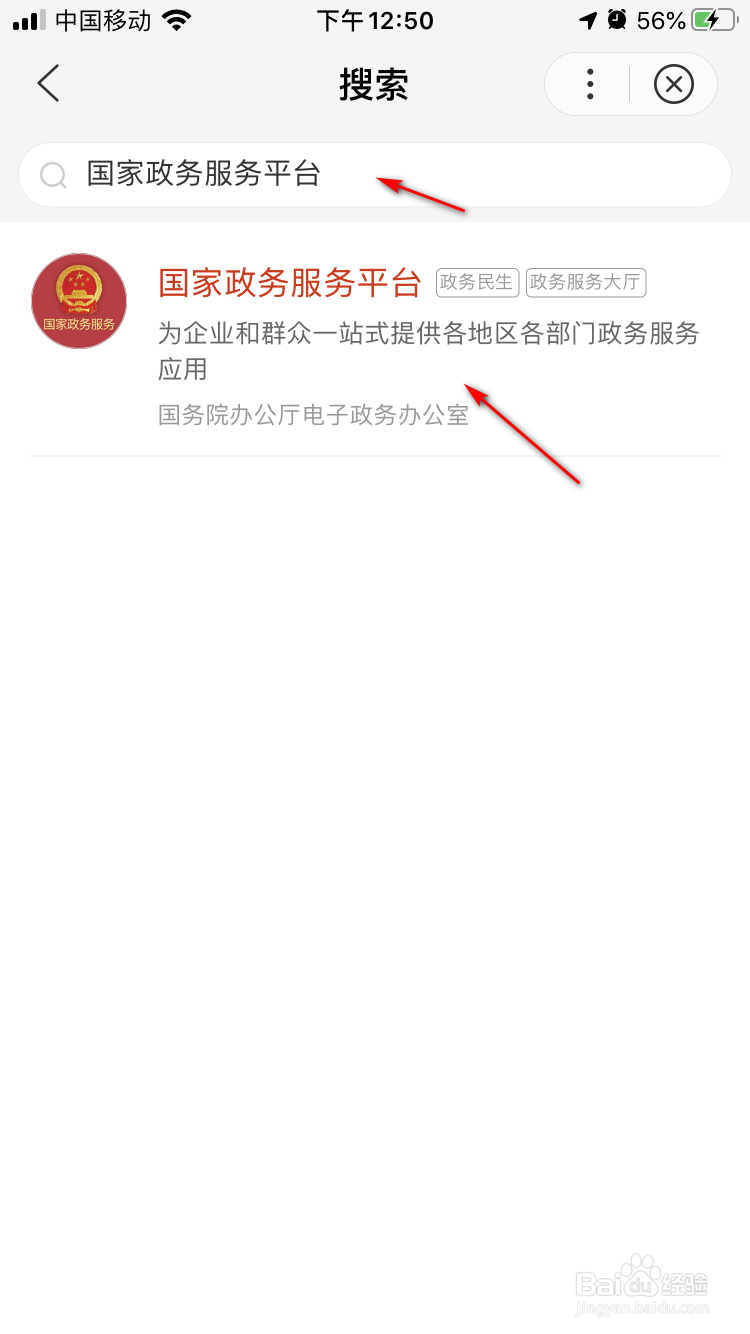 手机百度如何快速查询大学英语四六级成绩