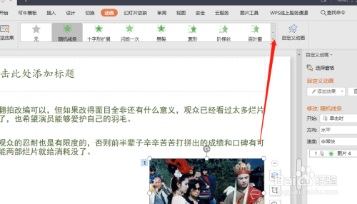 PPT怎样给插入的图片添加进入“向内溶解”动画