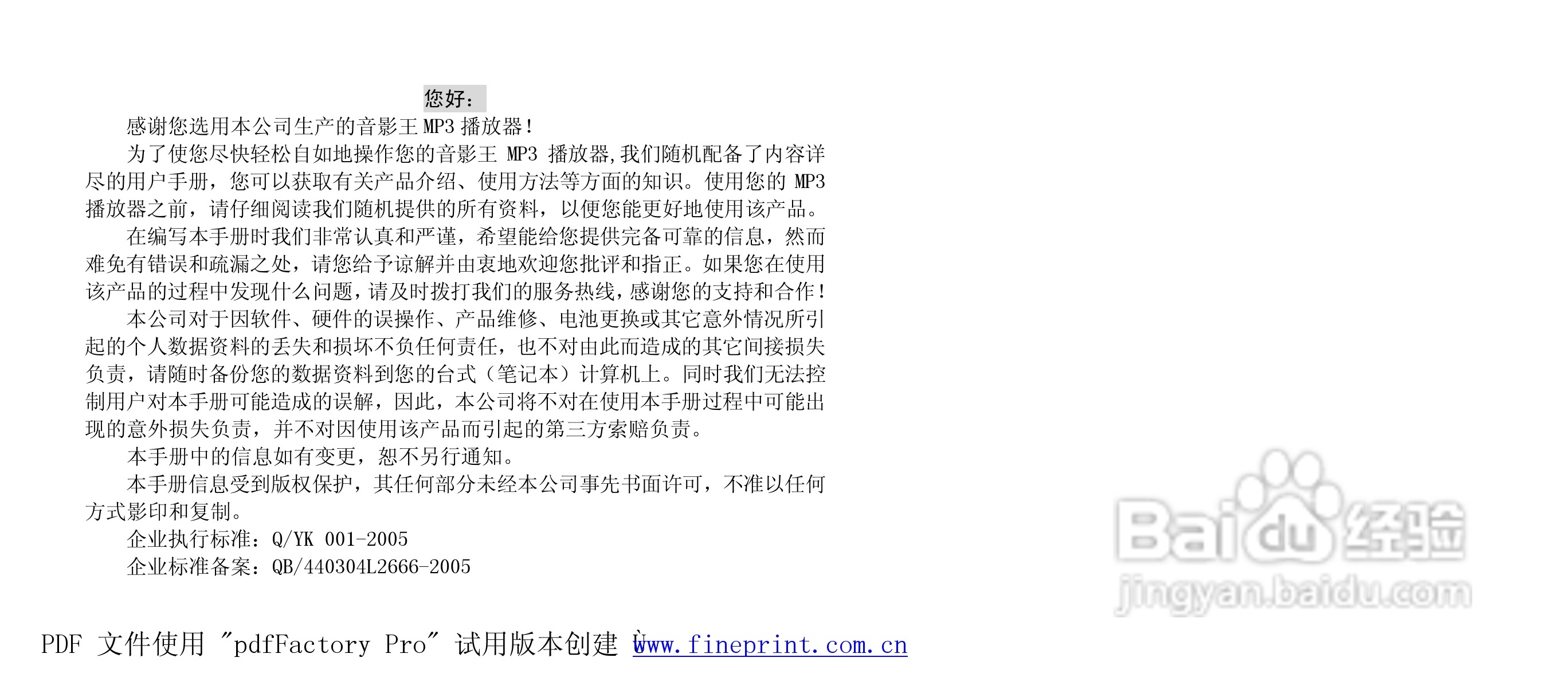 纽曼M812型MP3播放器使用说明书:[1]