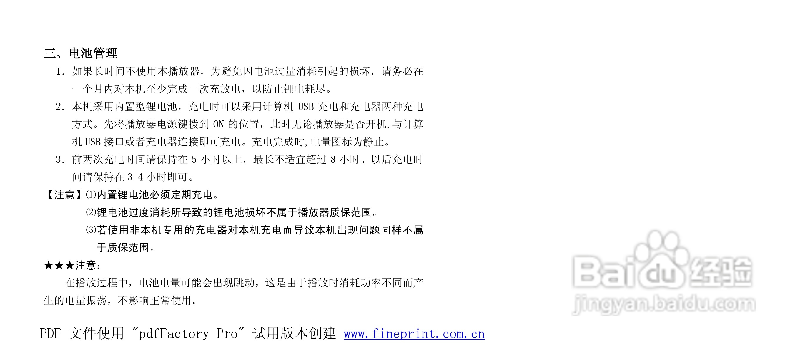 纽曼N09型MP3播放器使用说明书:[1]