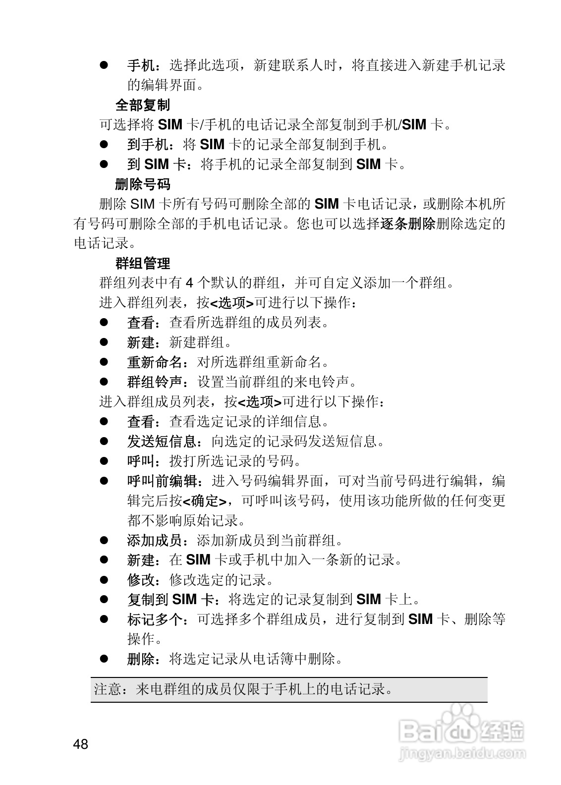 联想i919手机使用说明书:[5]