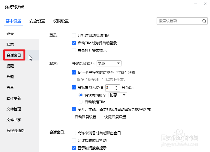 TIM怎么关闭热词搜索提示功能