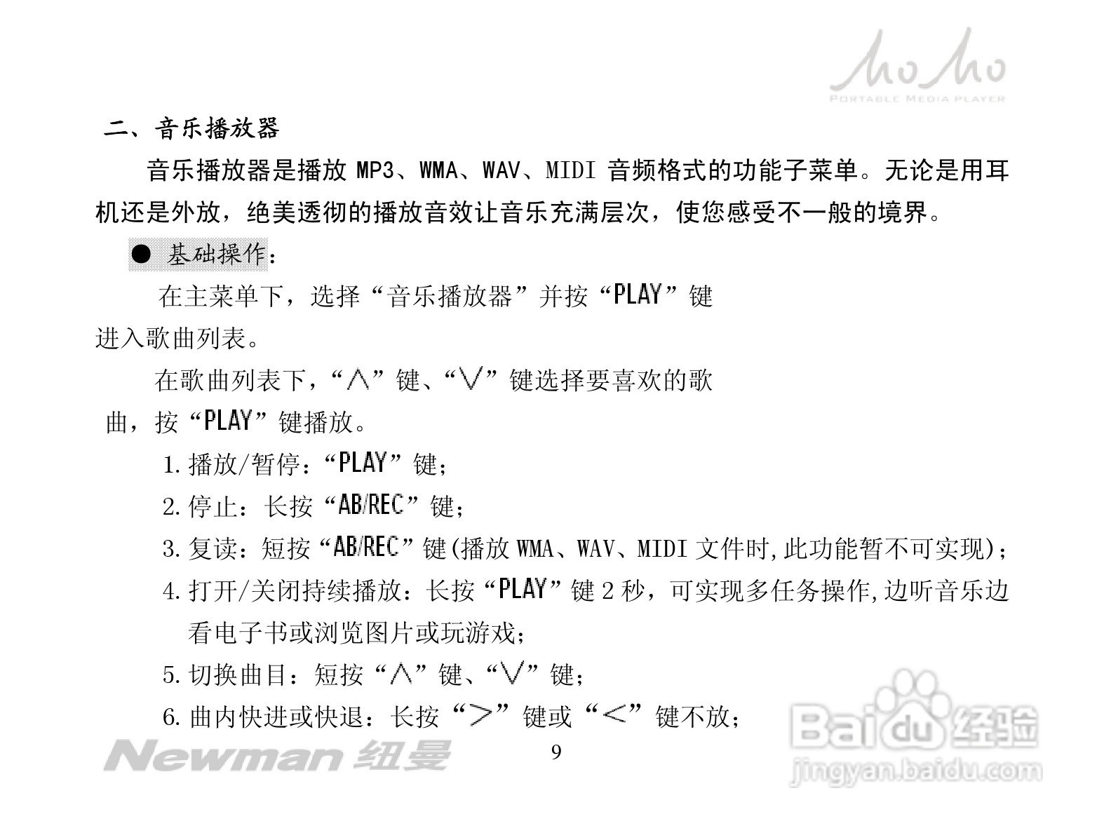 纽曼MOMO-V2008型MP3播放器使用说明书:[1]