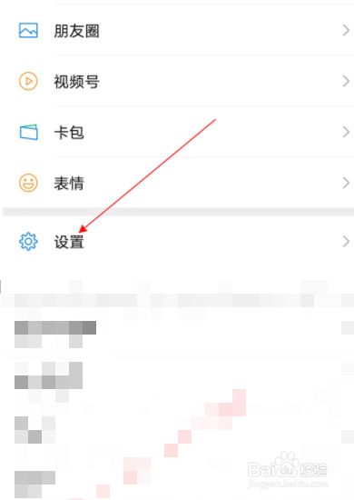 如何设置微信拍照不保存到相册里？