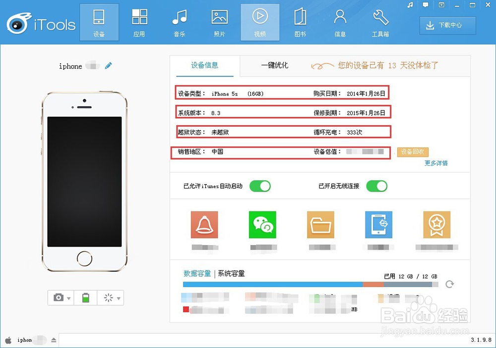 iphone查询激活时间