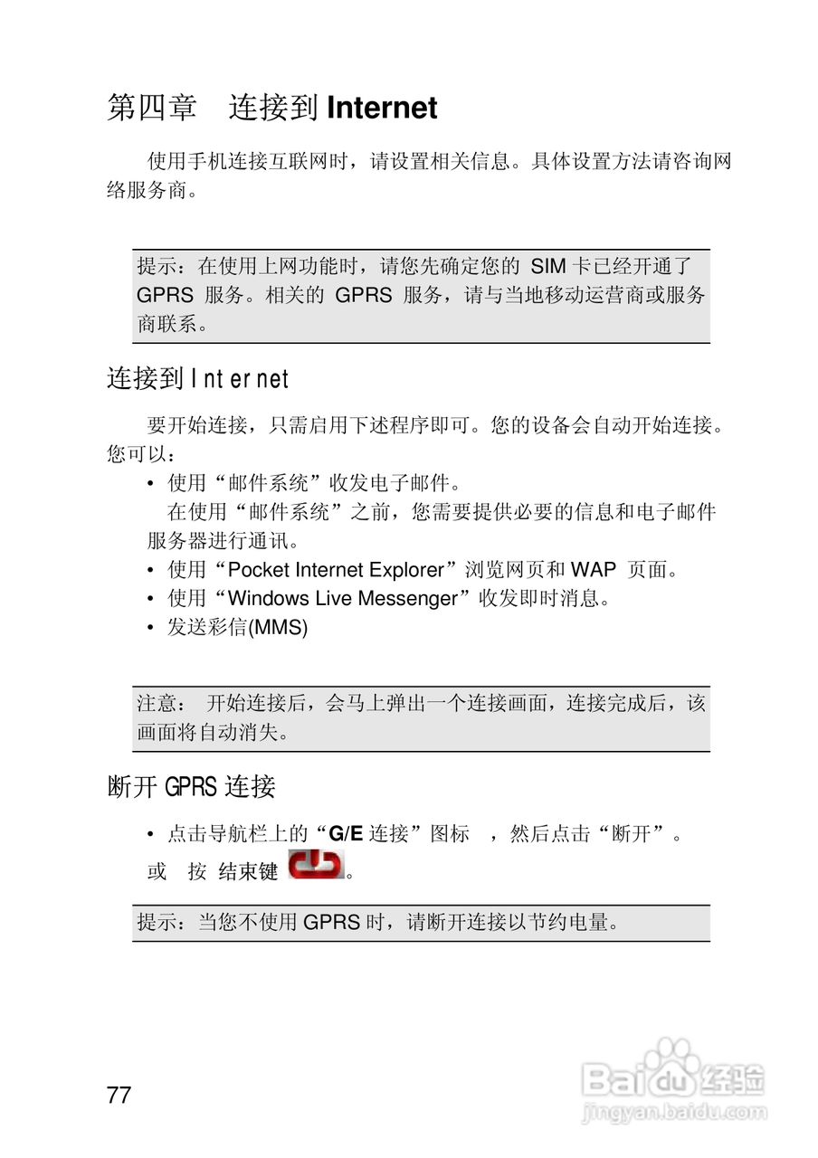 联想ET700手机使用说明书:[8]