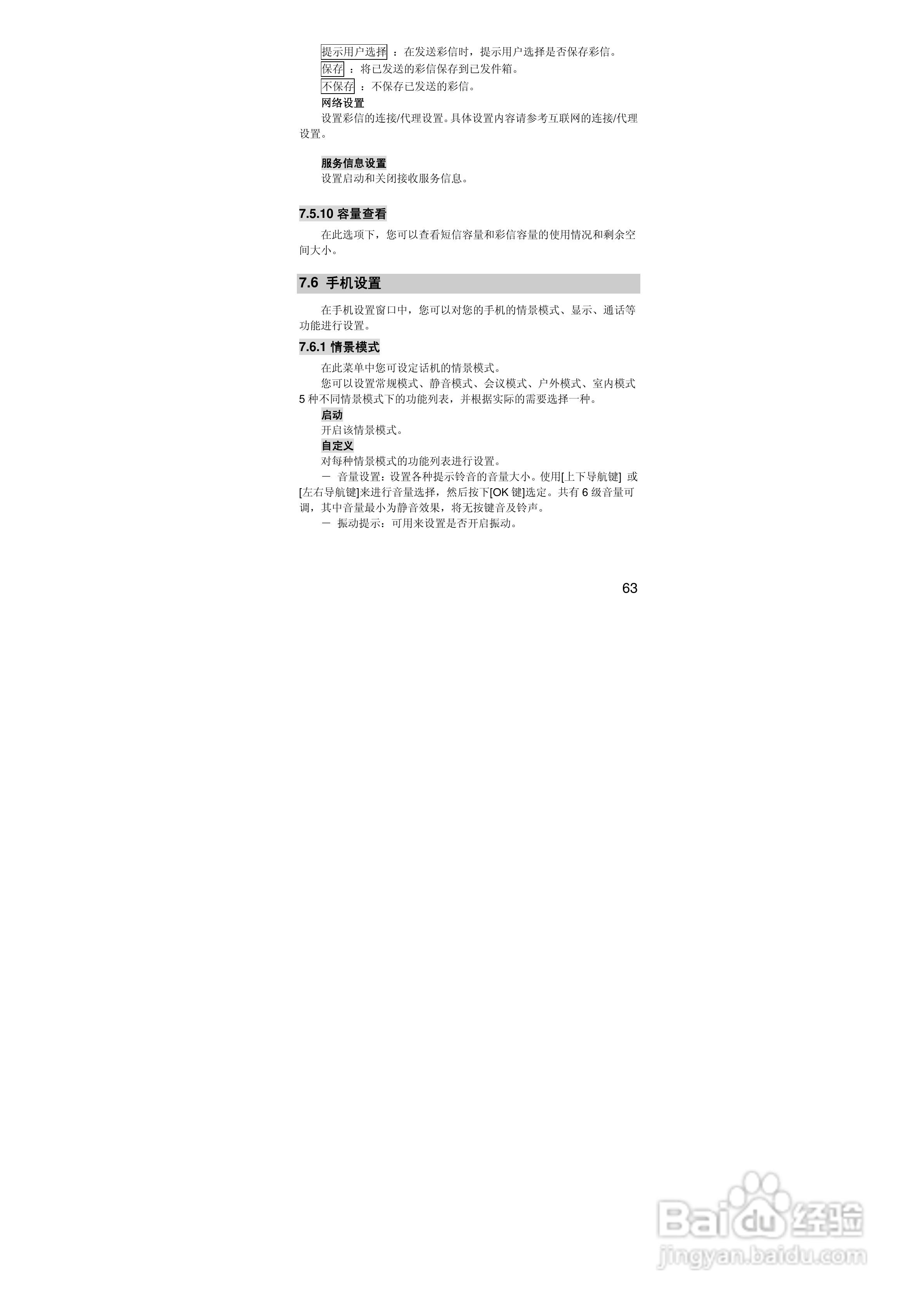 联想i515手机使用说明书:[7]