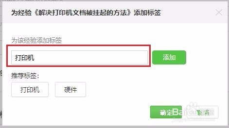 百度经验添加标签