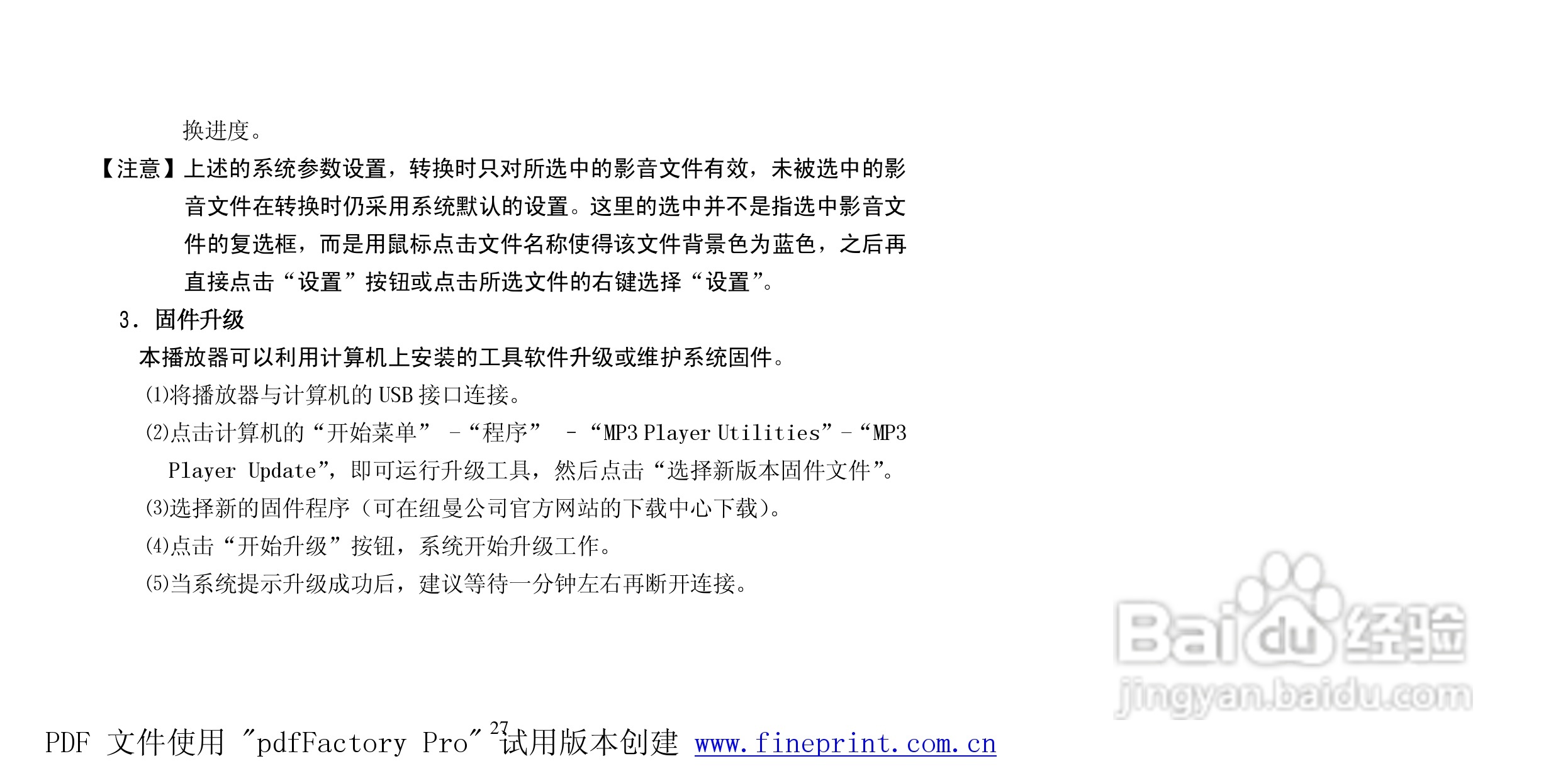 纽曼M570 2.0型MP3播放器使用说明书:[3]