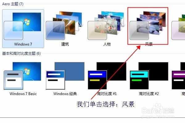 Windows 7 更换显示主题