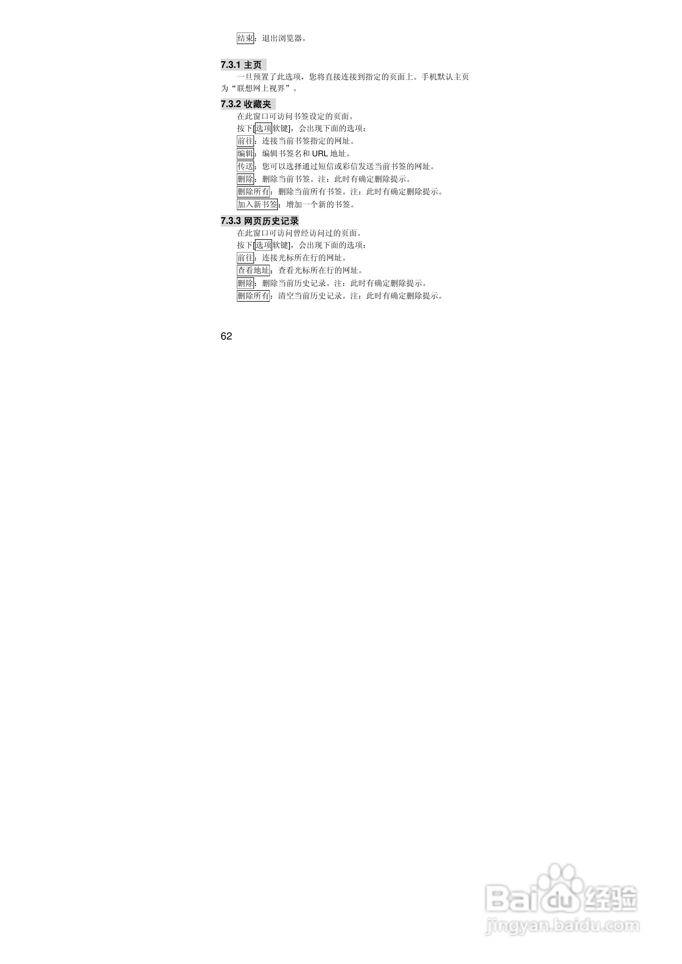 联想i389手机使用说明书:[7]