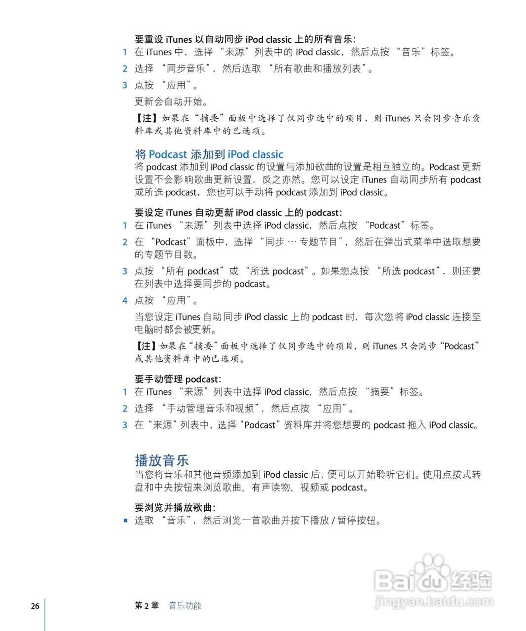 Apple苹果iPod Classic音乐播放器使用说明书:[3]